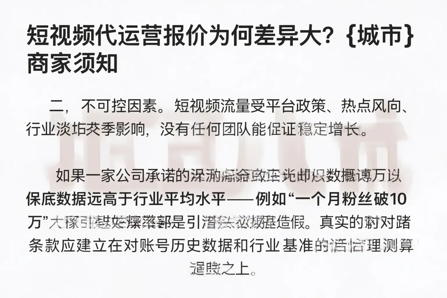 短视频代运营报价为何差异大？皮山商家须知