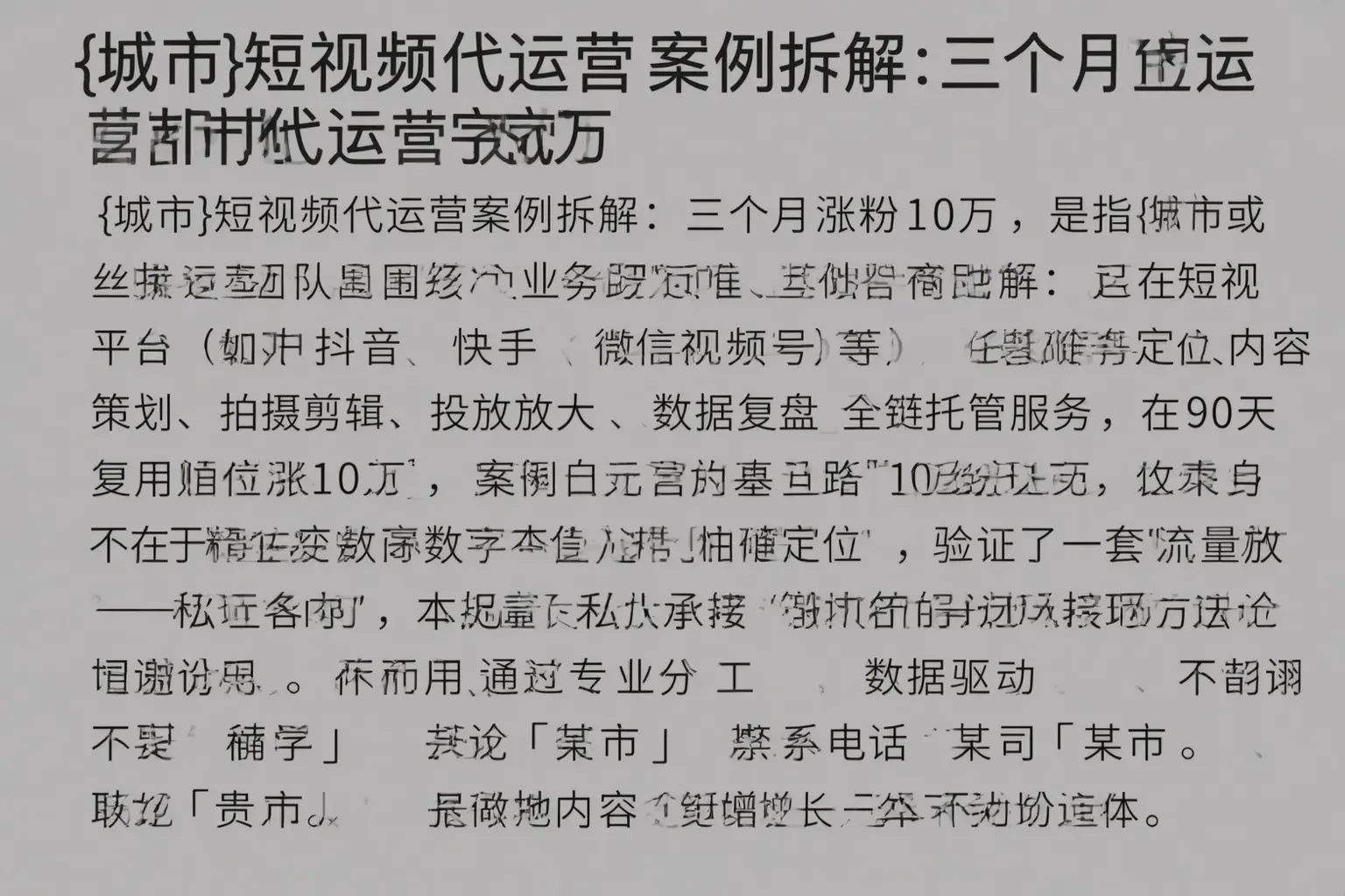 皮山短视频代运营案例拆解：三个月涨粉10万