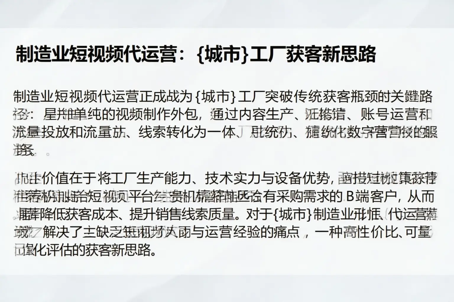 制造业短视频代运营:皮山工厂获客新思路