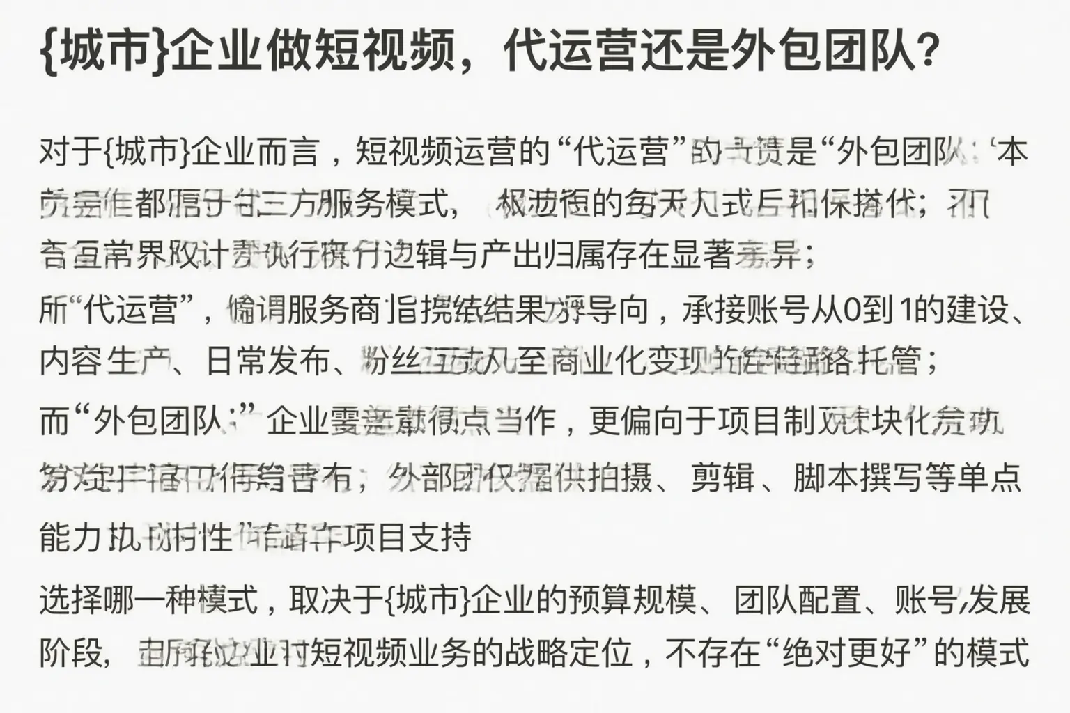 皮山企业做短视频,代运营还是外包团队?