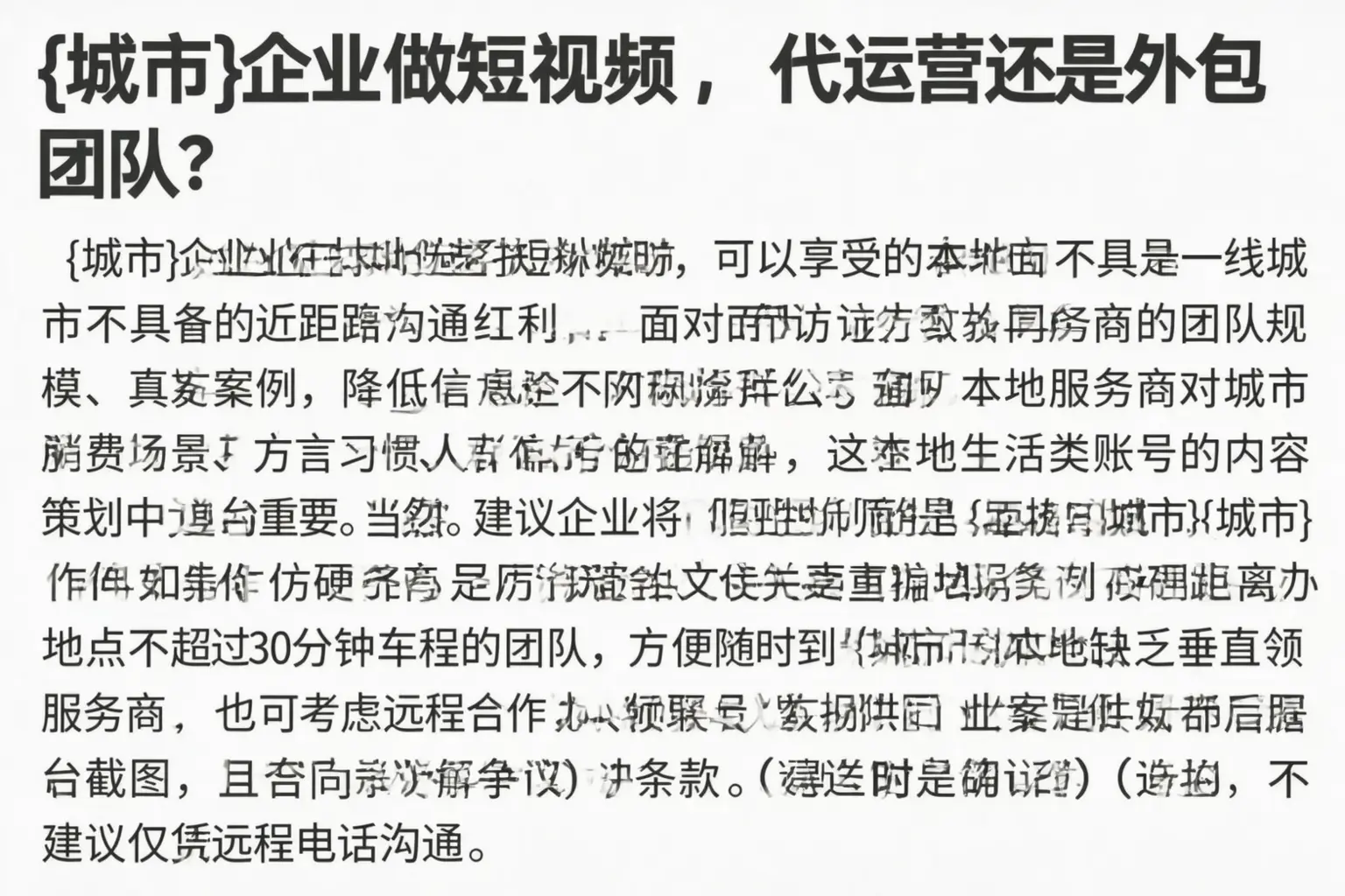 皮山企业做短视频,代运营还是外包团队?