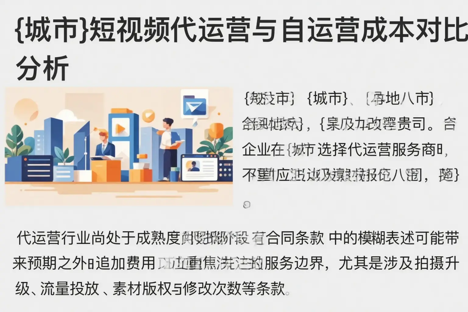 皮山短视频代运营与自运营成本对比分析
